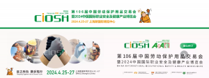 The 106th China International Labor Protection Products Trade Fair/Shanghai International Labor Protection Products Trade Fair in 2024